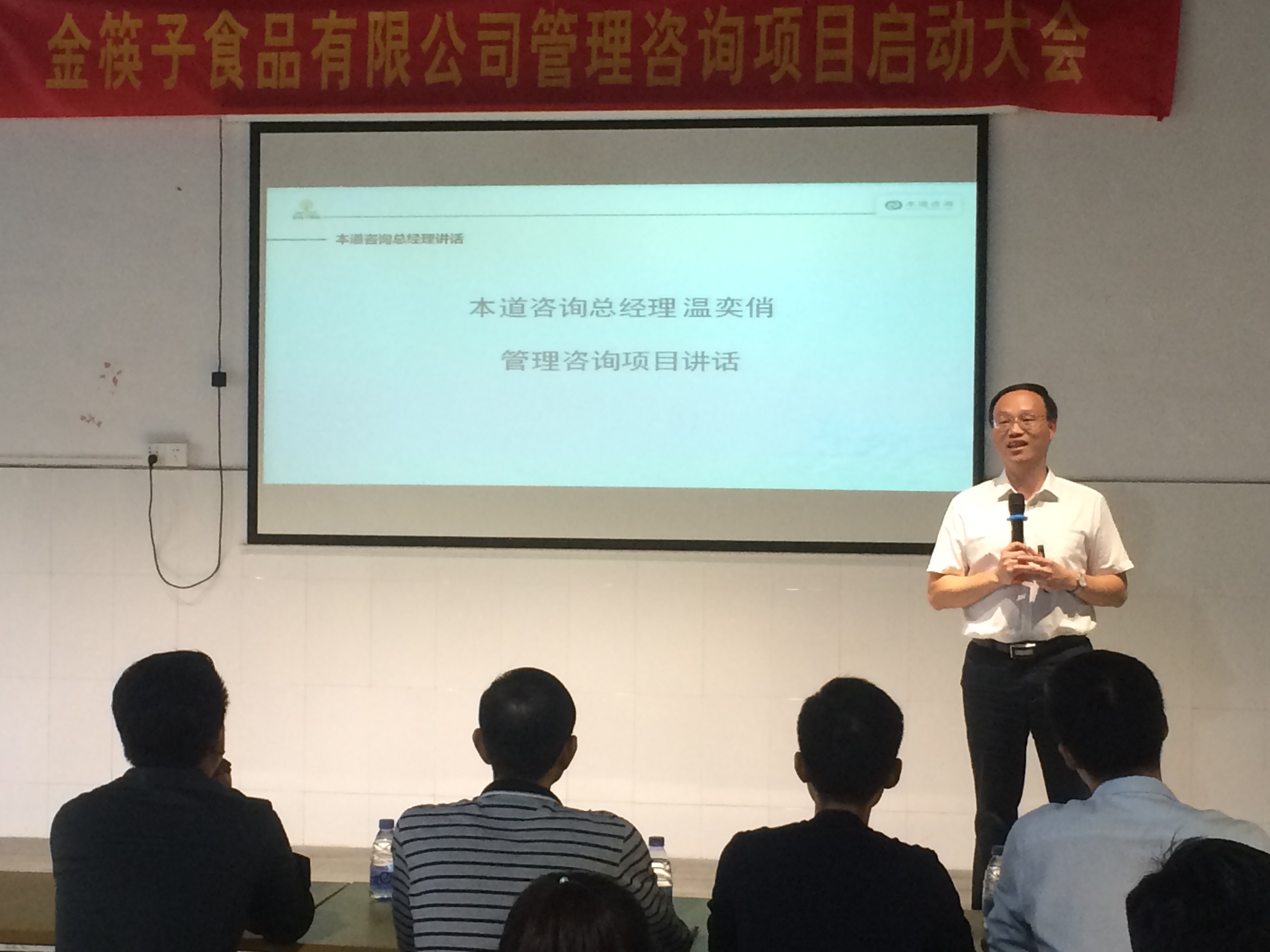 金筷子公司管理咨询项目启动